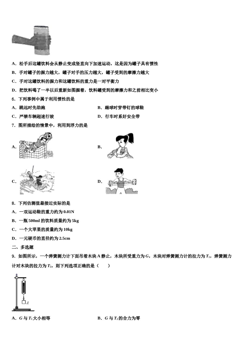 2024届安徽省合肥市42中学八下物理期末考试模拟试题含解析.doc_第2页