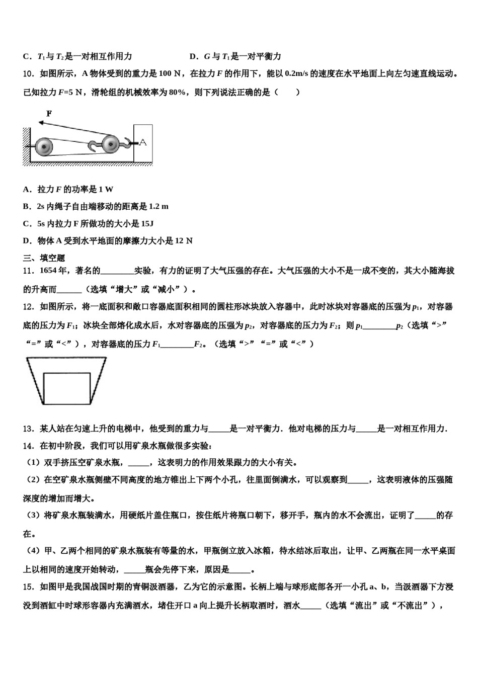 2024届安徽省合肥市42中学八下物理期末考试模拟试题含解析.doc_第3页