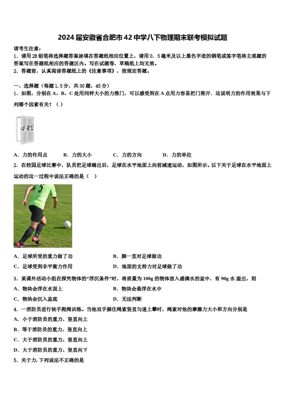 2024届安徽省合肥市42中学八下物理期末联考模拟试题含解析.doc_第1页