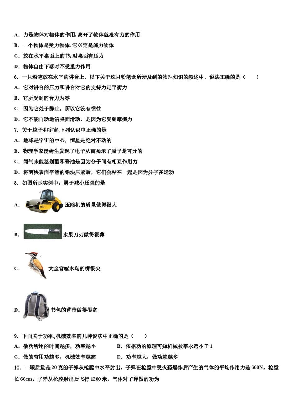 2024届安徽省合肥市42中学八下物理期末联考模拟试题含解析.doc_第2页