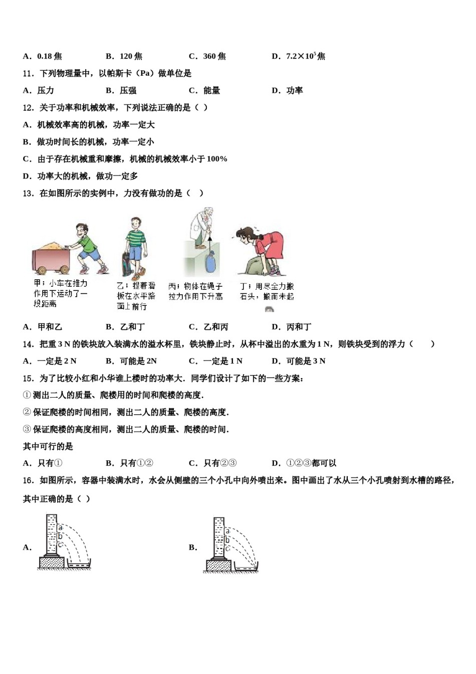 2024届安徽省合肥市42中学八下物理期末联考模拟试题含解析.doc_第3页