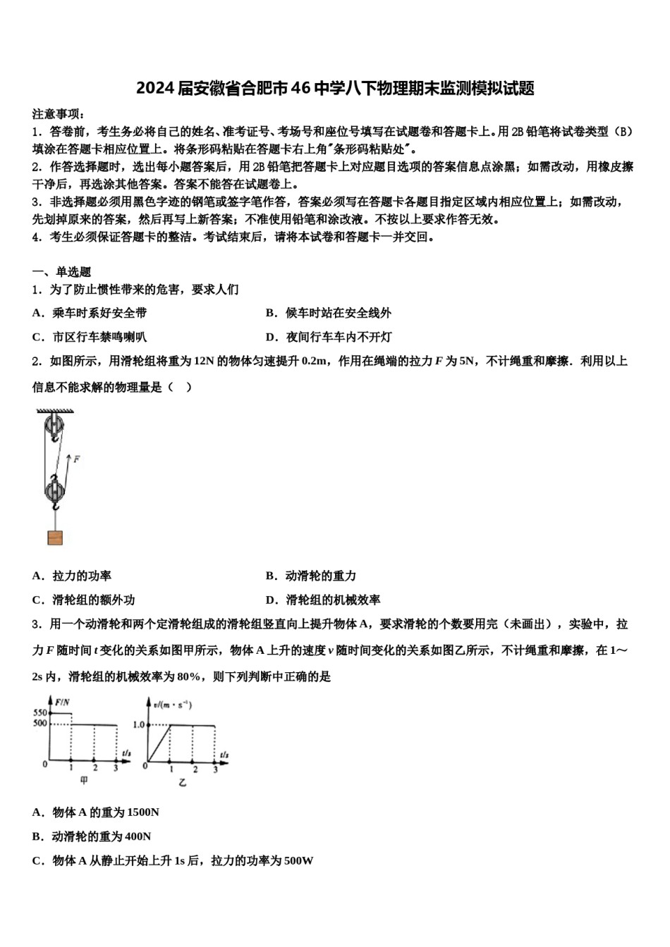2024届安徽省合肥市46中学八下物理期末监测模拟试题含解析.doc_第1页