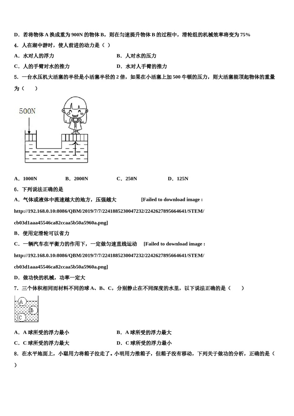 2024届安徽省合肥市46中学八下物理期末监测模拟试题含解析.doc_第2页