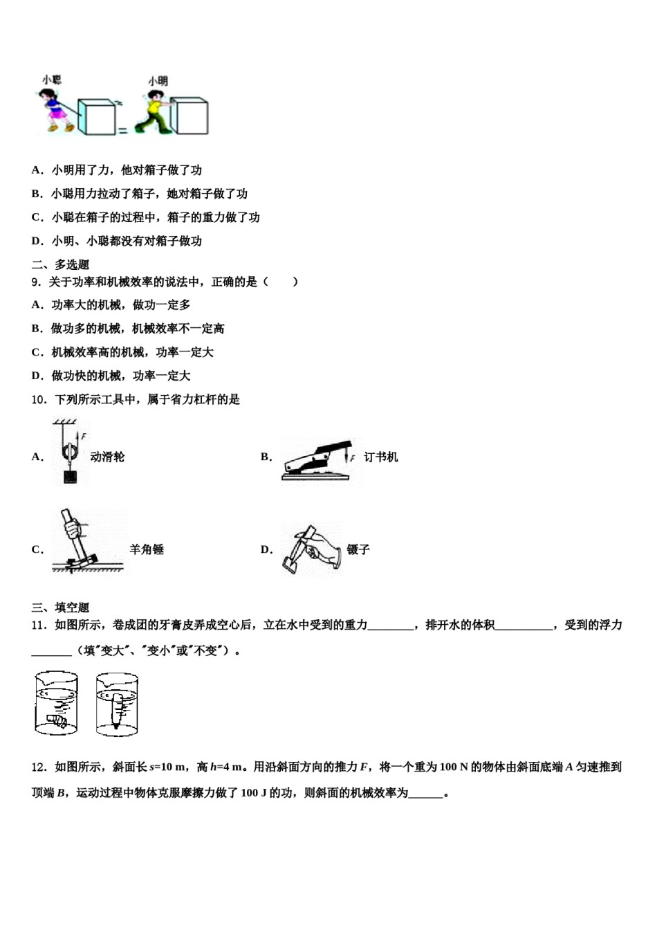 2024届安徽省合肥市46中学八下物理期末监测模拟试题含解析.doc_第3页