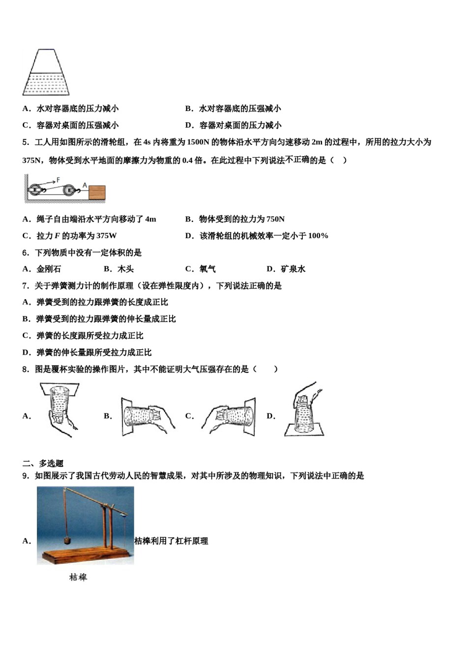 2024届安徽省合肥市、安庆市名校大联考八下物理期末复习检测模拟试题含解析.doc_第2页
