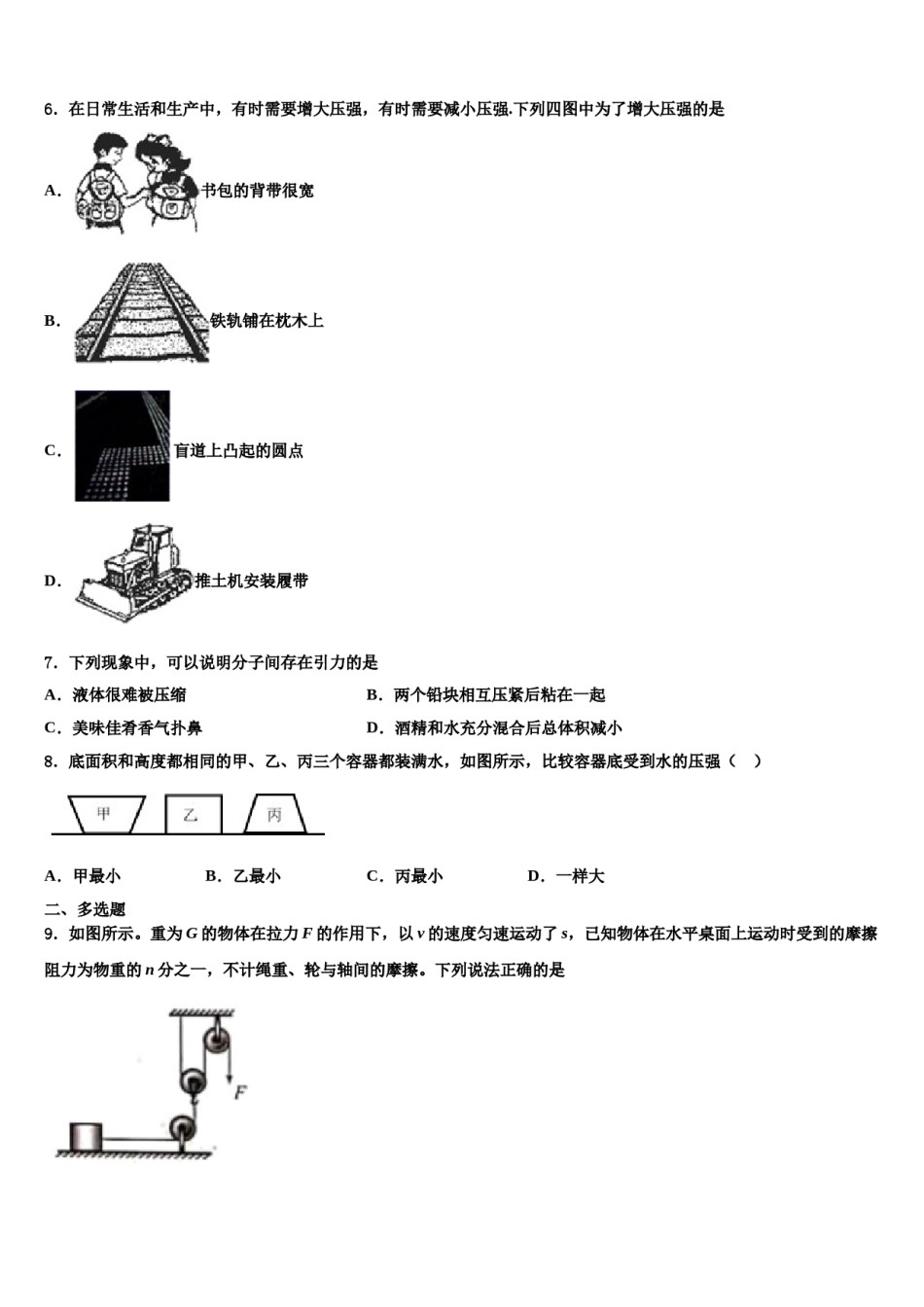 2024届安徽省合肥市包河区八年级物理第二学期期末教学质量检测模拟试题含解析.doc_第2页