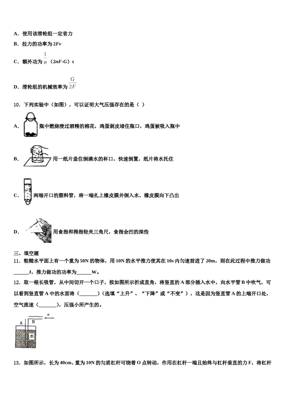 2024届安徽省合肥市包河区八年级物理第二学期期末教学质量检测模拟试题含解析.doc_第3页