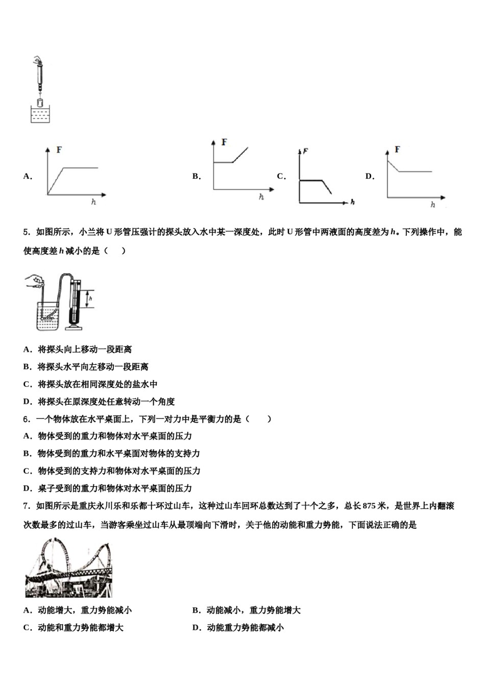 2024届安徽省合肥市包河区第48中学八年级物理第二学期期末统考试题含解析.doc_第2页