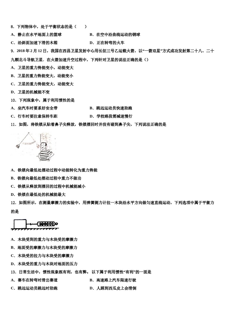 2024届安徽省合肥市包河区第48中学八年级物理第二学期期末统考试题含解析.doc_第3页