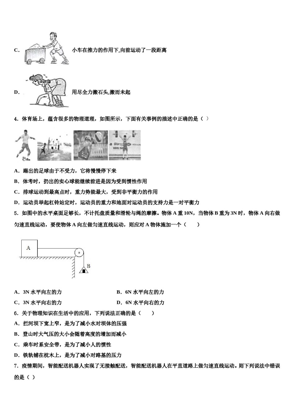2024届安徽省合肥市包河区第48中学物理八下期末联考试题含解析.doc_第2页