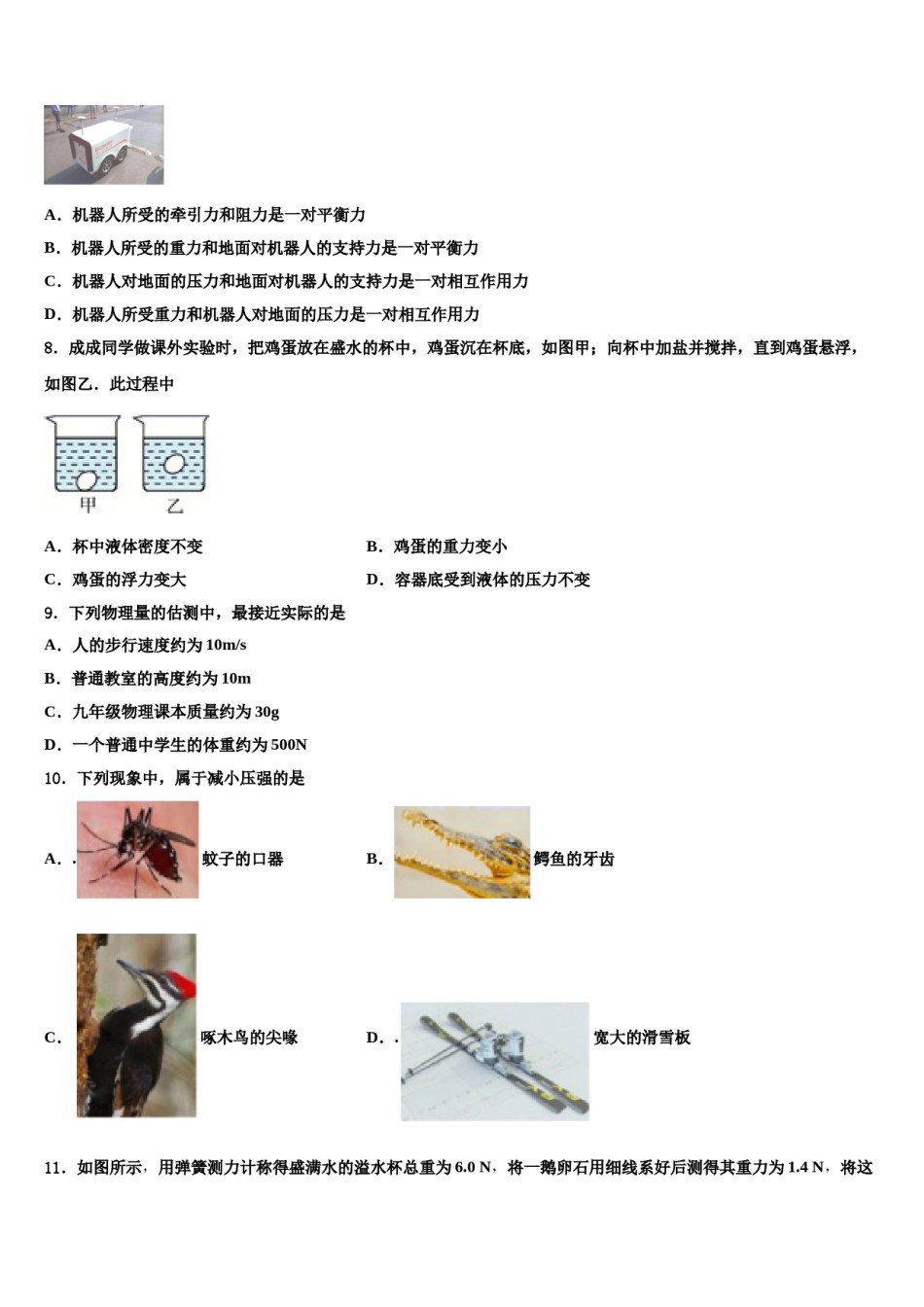 2024届安徽省合肥市包河区第48中学物理八下期末联考试题含解析.doc_第3页
