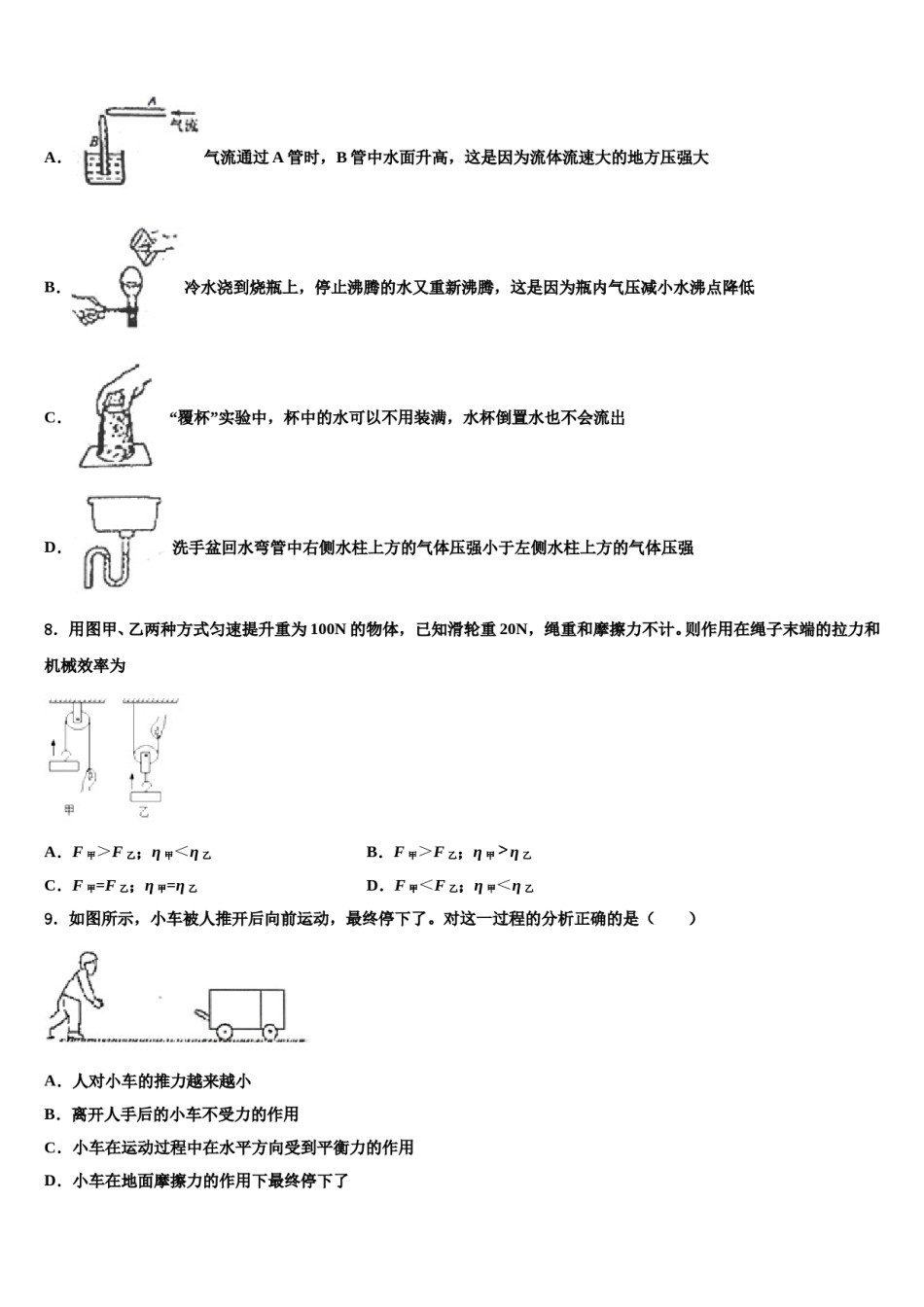 2024届安徽省合肥市巢湖第三中学八下物理期末综合测试模拟试题含解析.doc_第3页