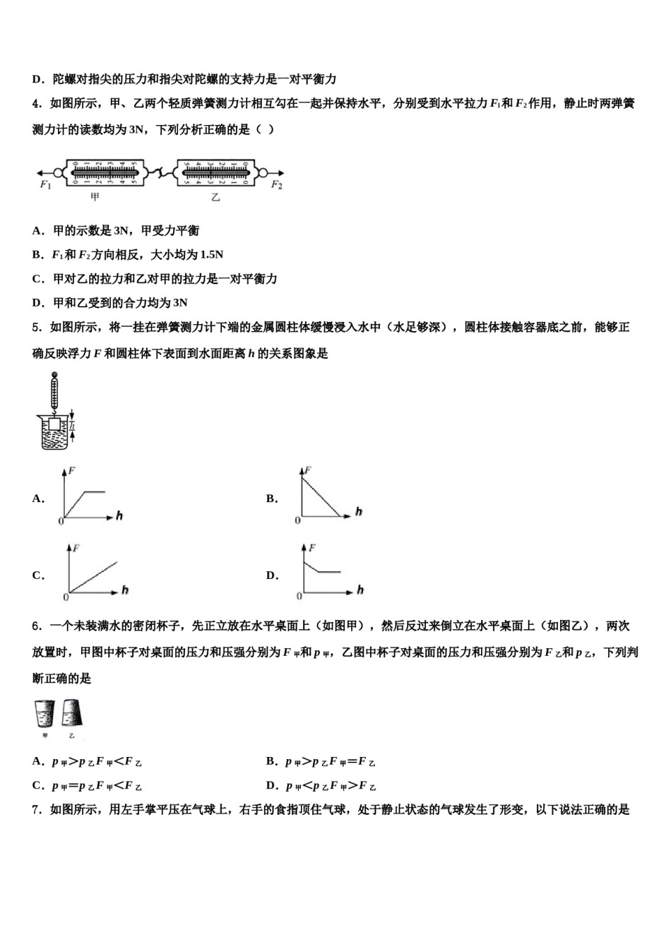 2024届安徽省合肥市庐江县志成学校物理八下期末质量跟踪监视试题含解析.doc_第2页