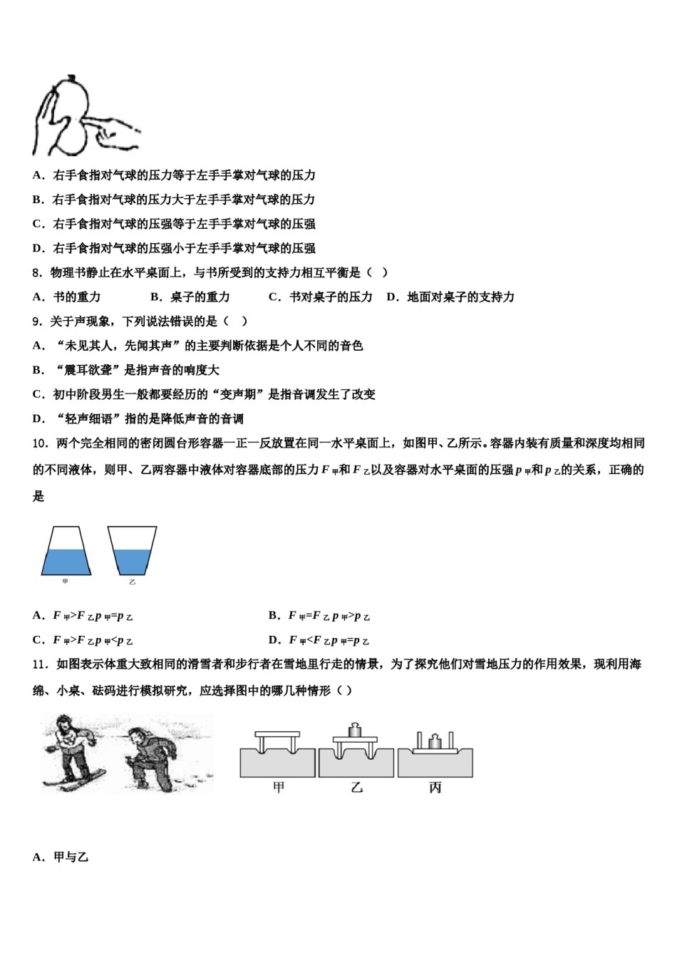 2024届安徽省合肥市庐江县志成学校物理八下期末质量跟踪监视试题含解析.doc_第3页