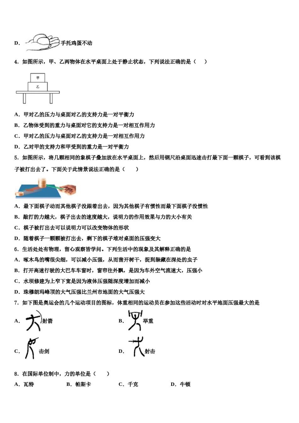 2024届安徽省合肥市庐江县汤池镇初级中学物理八下期末检测模拟试题含解析.doc_第2页