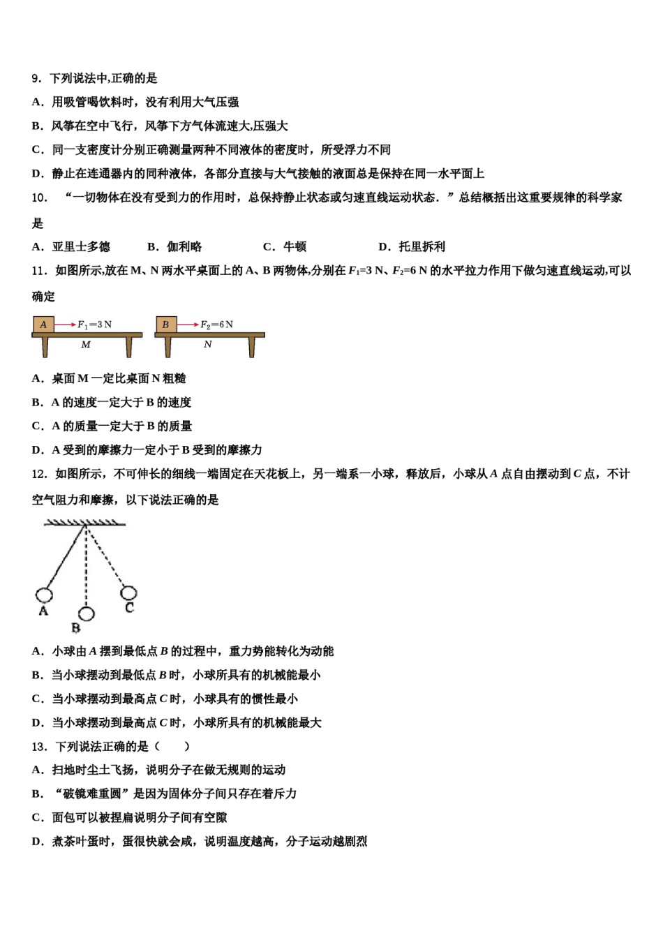 2024届安徽省合肥市庐江县汤池镇初级中学物理八下期末检测模拟试题含解析.doc_第3页