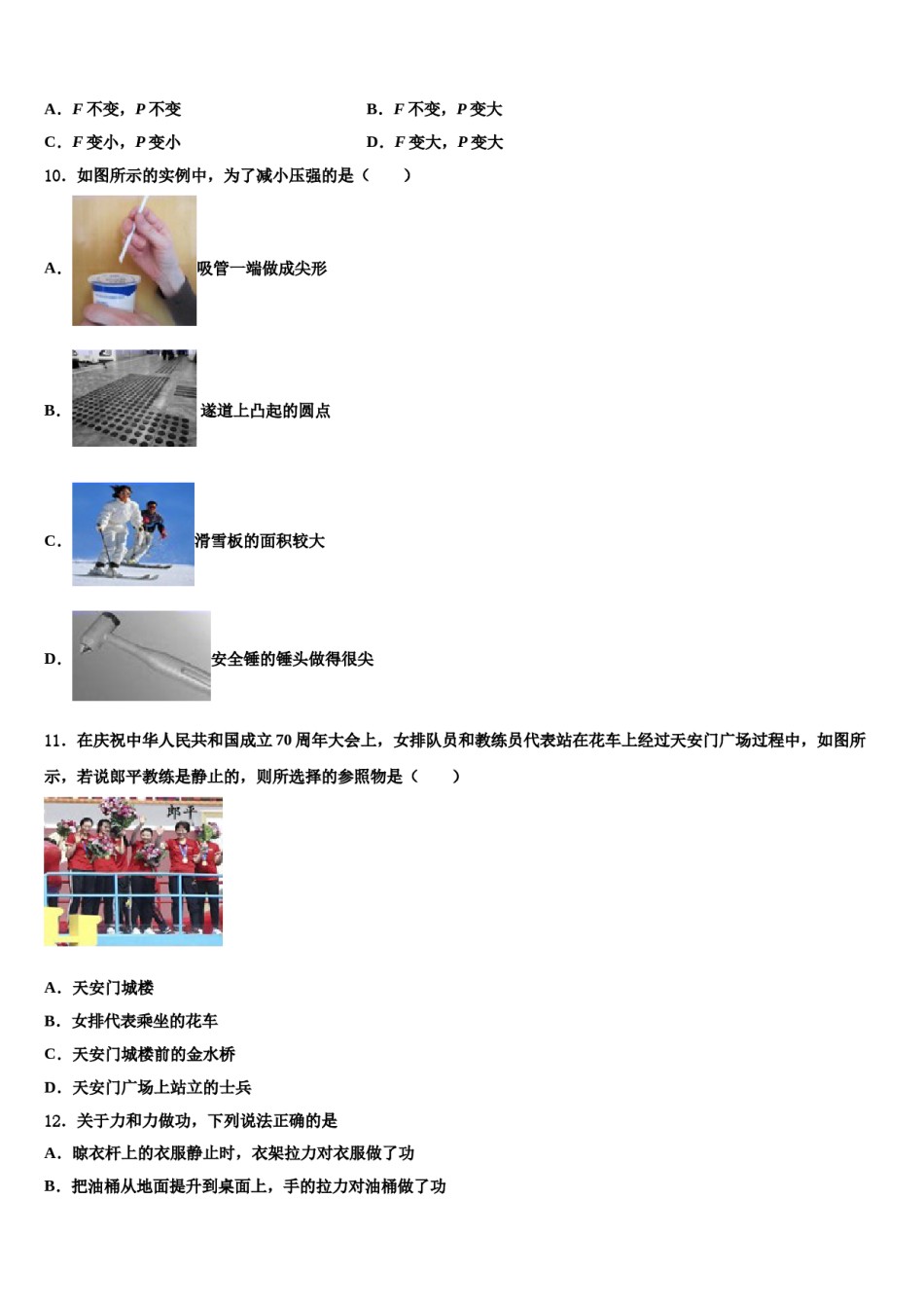 2024届安徽省合肥市瑶海区物理八下期末调研模拟试题含解析.doc_第3页