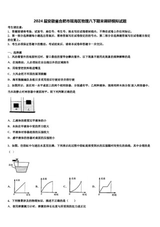 2024届安徽省合肥市瑶海区物理八下期末调研模拟试题含解析.doc
