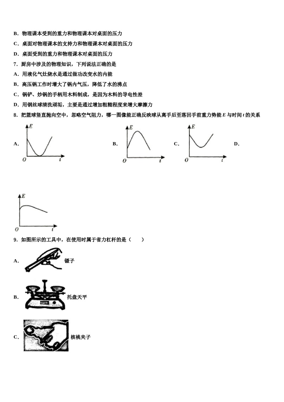 2024届安徽省合肥市科大附中八下物理期末检测试题含解析.doc_第2页