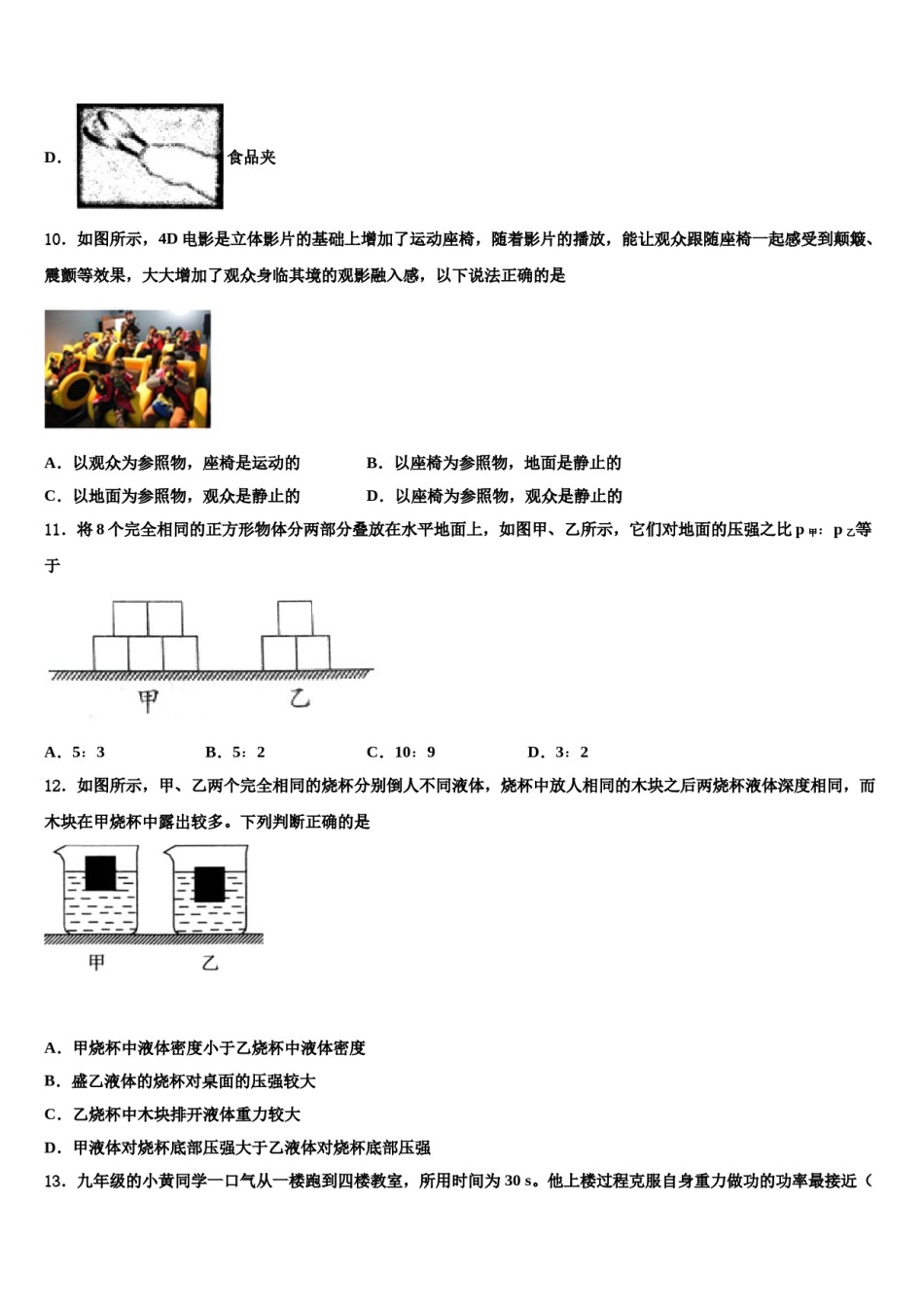 2024届安徽省合肥市科大附中八下物理期末检测试题含解析.doc_第3页