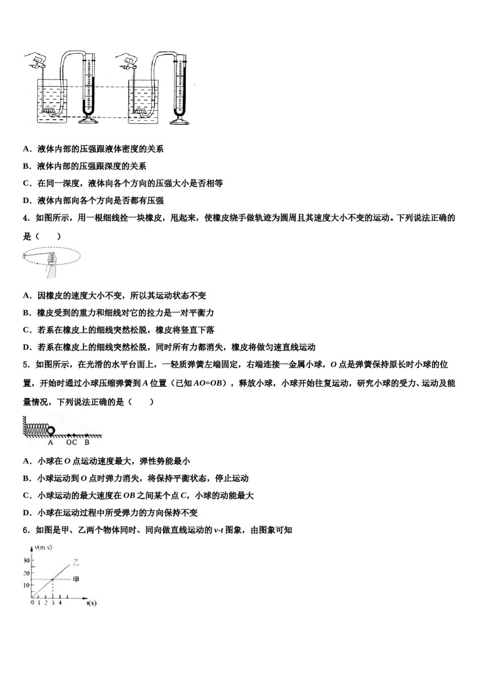 2024届安徽省合肥市第二中学八下物理期末监测模拟试题含解析.doc_第2页