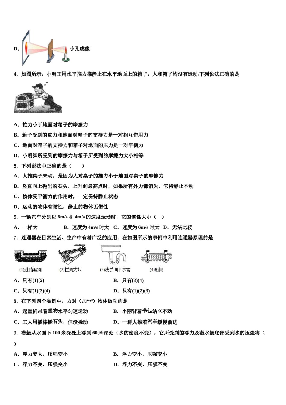 2024届安徽省合肥市第四十八中学物理八下期末质量检测试题含解析.doc_第2页