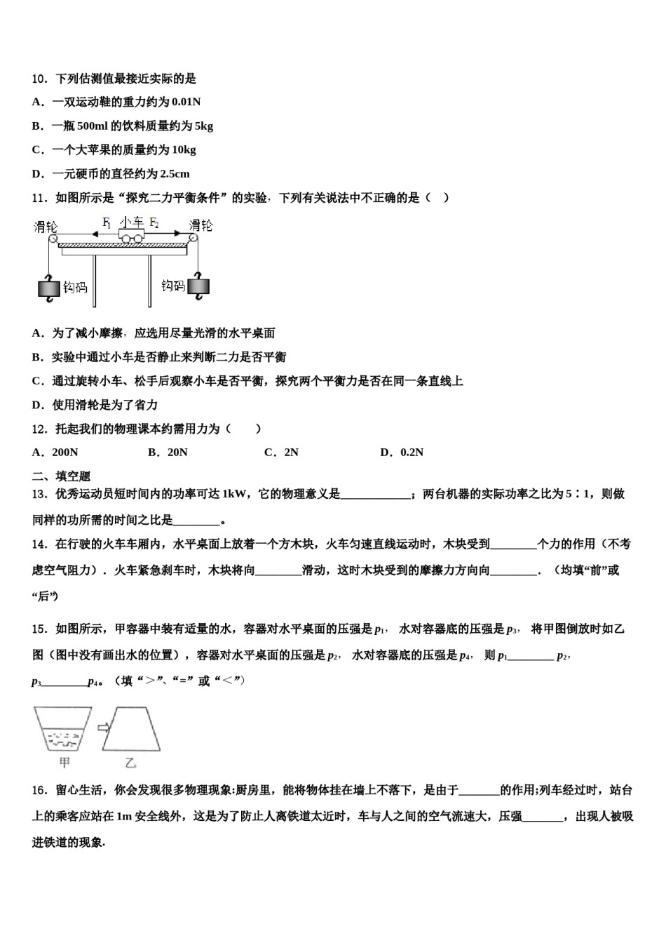 2024届安徽省合肥市第四十八中学物理八下期末质量检测试题含解析.doc_第3页