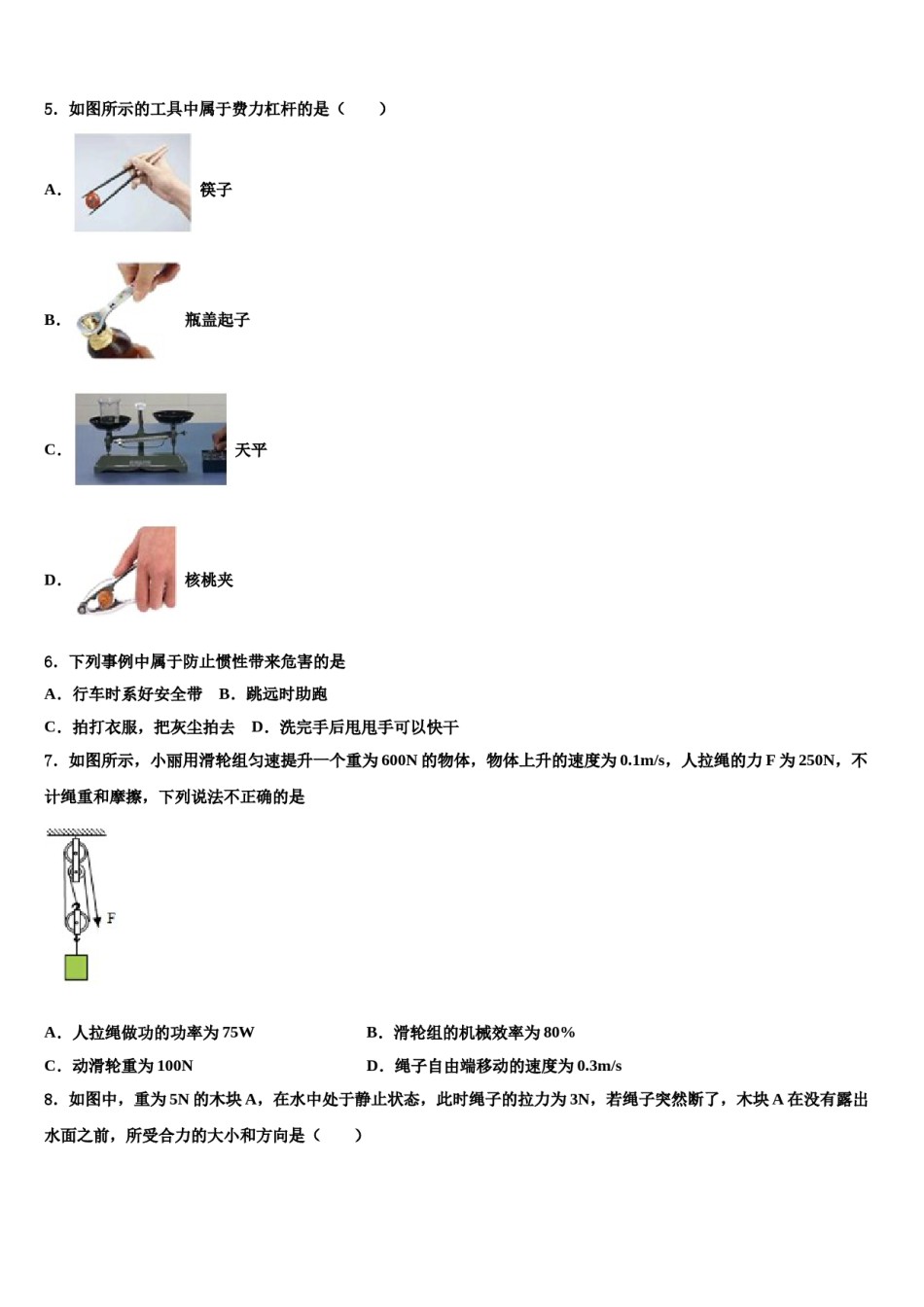 2024届安徽省合肥市第四十六中学八年级物理第二学期期末综合测试模拟试题含解析.doc_第2页