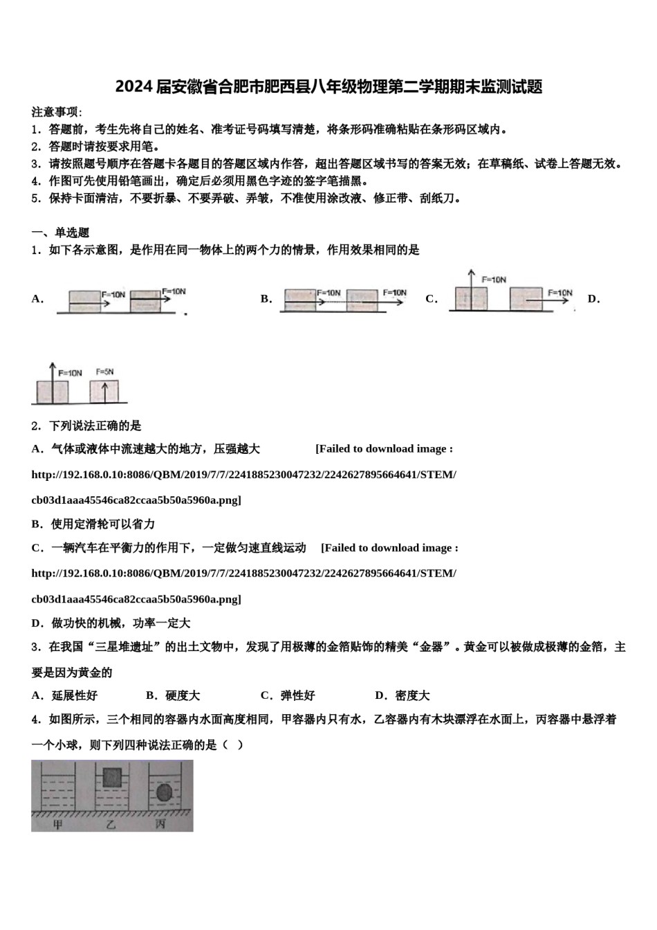 2024届安徽省合肥市肥西县八年级物理第二学期期末监测试题含解析.doc_第1页