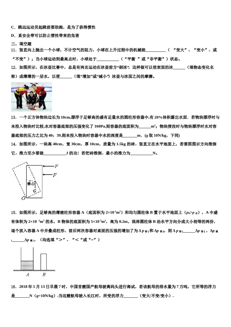 2024届安徽省合肥市肥西县八年级物理第二学期期末监测试题含解析.doc_第3页
