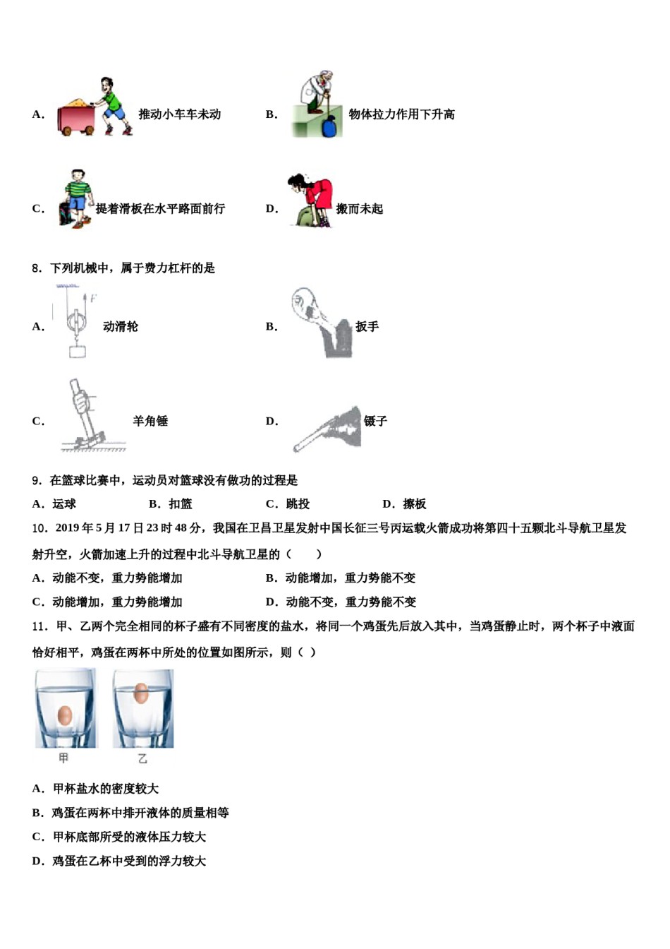 2024届安徽省合肥市肥西县物理八下期末联考模拟试题含解析.doc_第3页