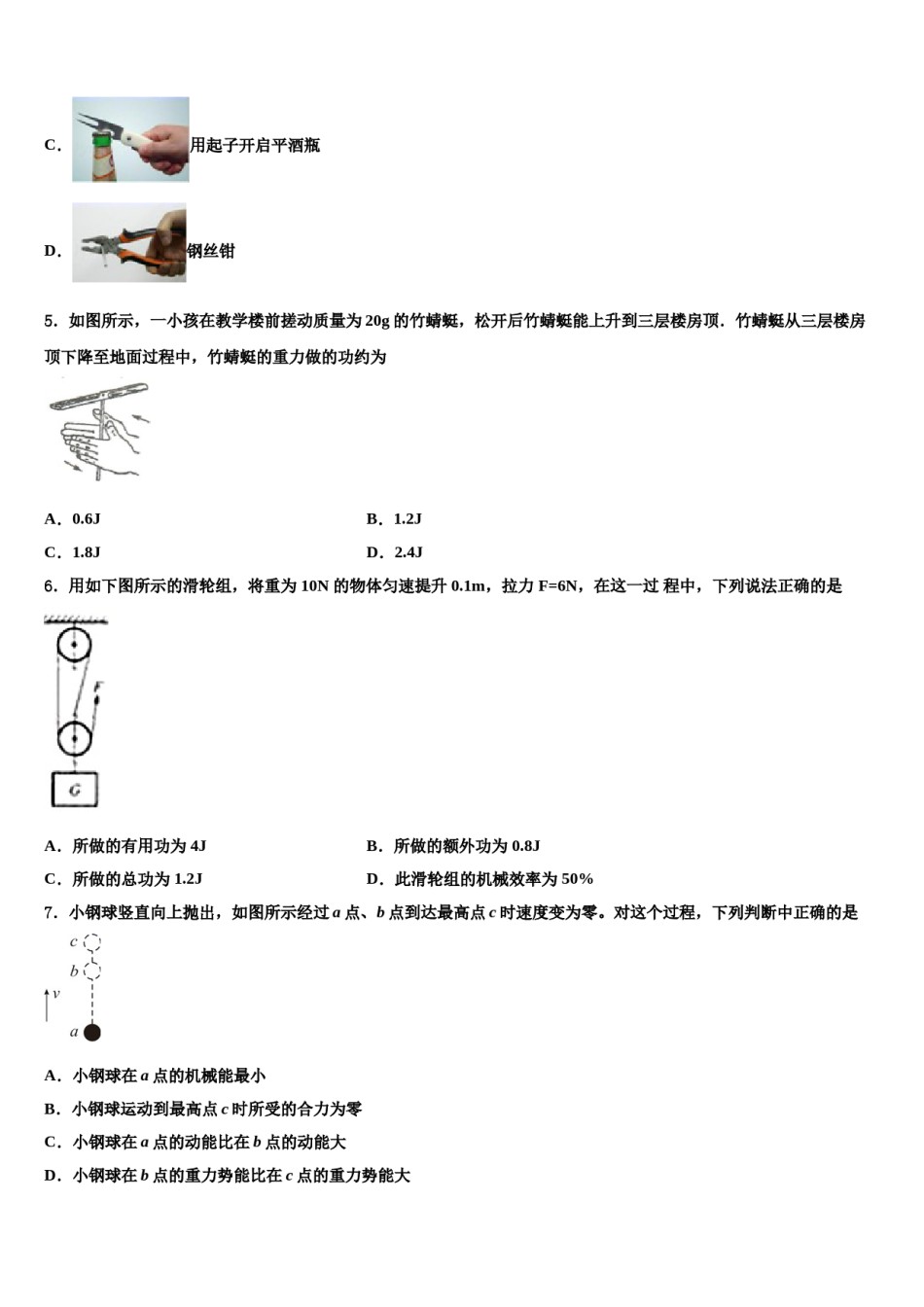 2024届安徽省合肥市蜀山区物理八下期末质量跟踪监视试题含解析.doc_第2页