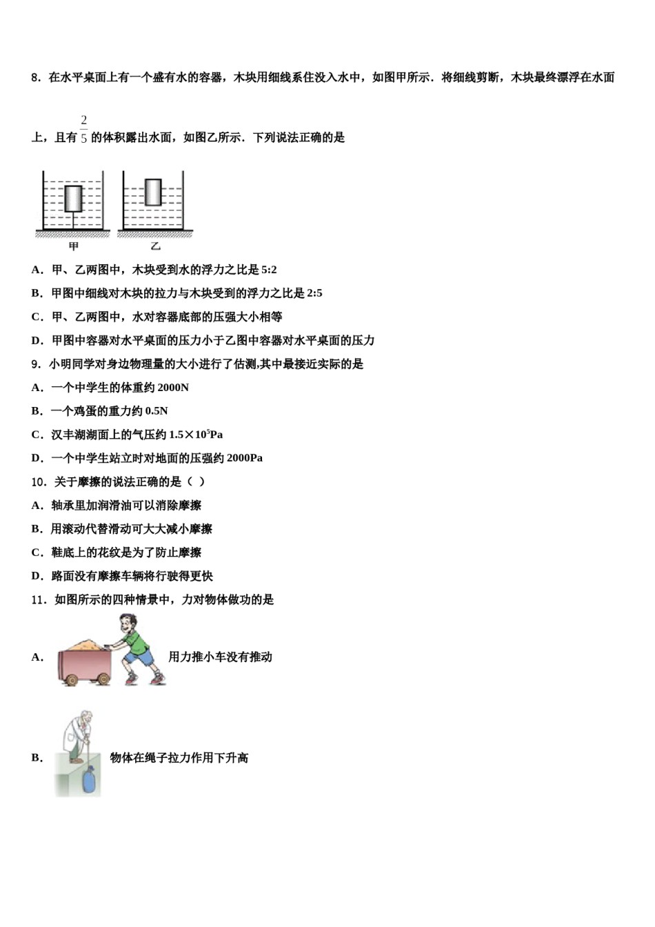 2024届安徽省合肥市蜀山区物理八下期末质量跟踪监视试题含解析.doc_第3页