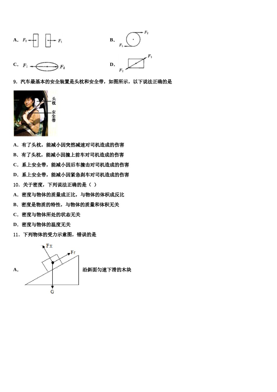 2024届安徽省和县八下物理期末达标检测试题含解析.doc_第3页