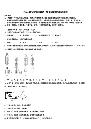 2024届安徽省和县八下物理期末达标检测试题含解析.doc