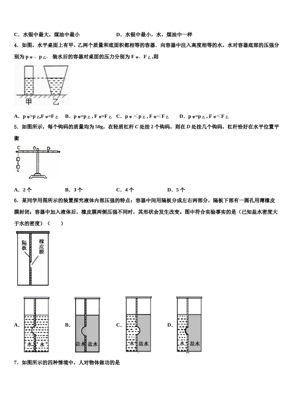 2024届安徽省和县物理八下期末教学质量检测模拟试题含解析.doc_第2页