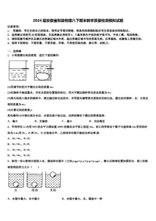 2024届安徽省和县物理八下期末教学质量检测模拟试题含解析.doc