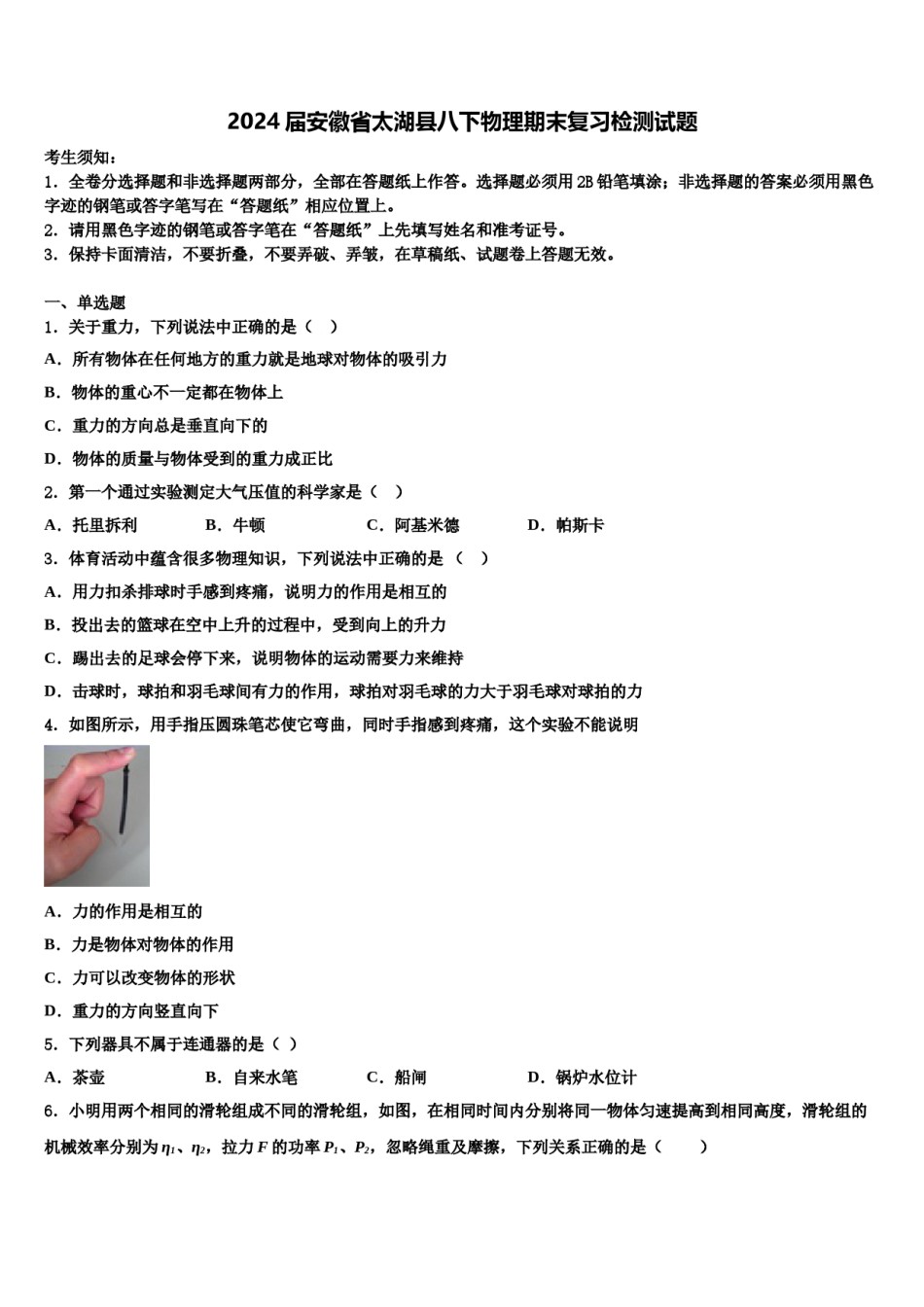 2024届安徽省太湖县八下物理期末复习检测试题含解析.doc_第1页