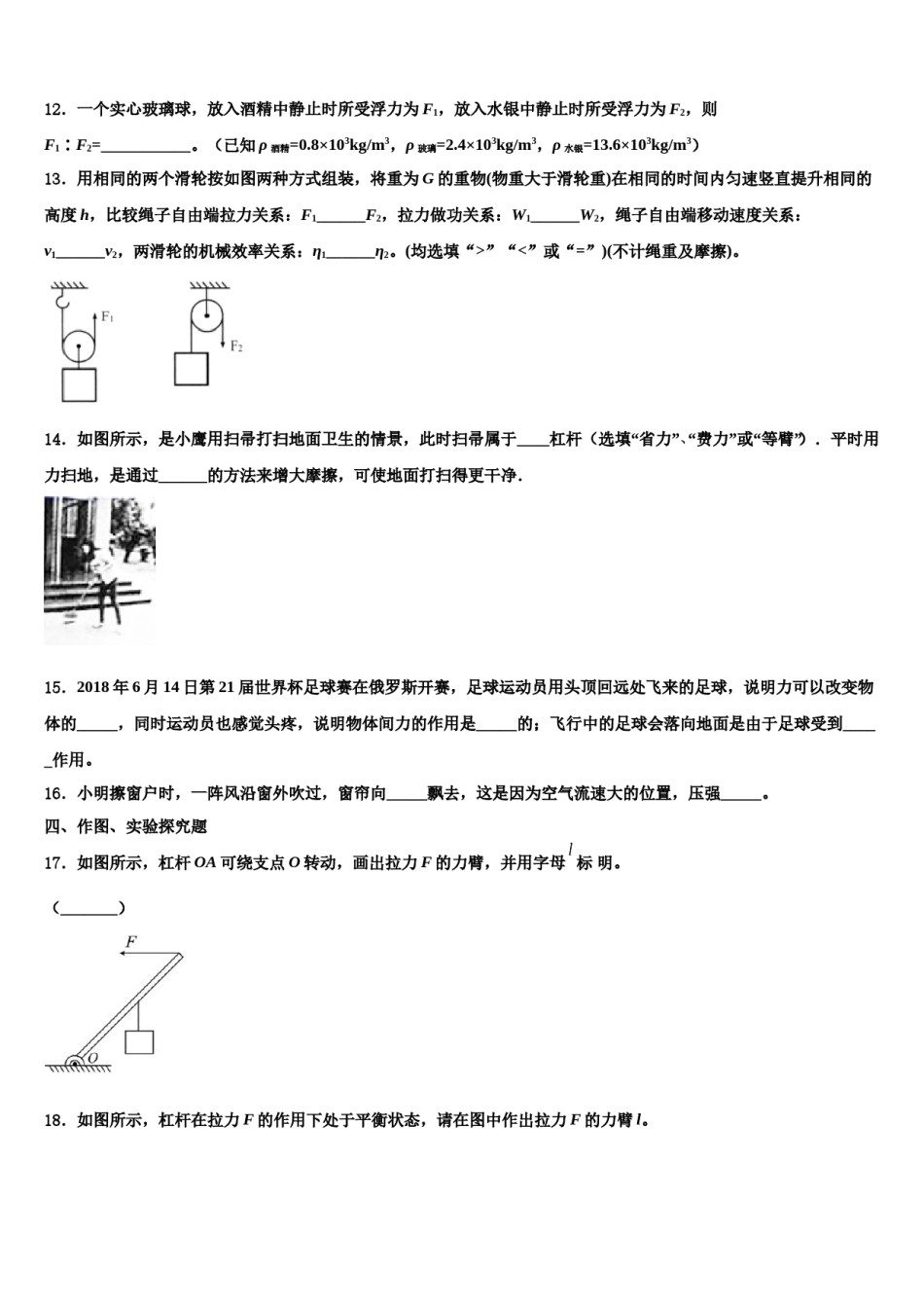 2024届安徽省太湖县八下物理期末复习检测试题含解析.doc_第3页