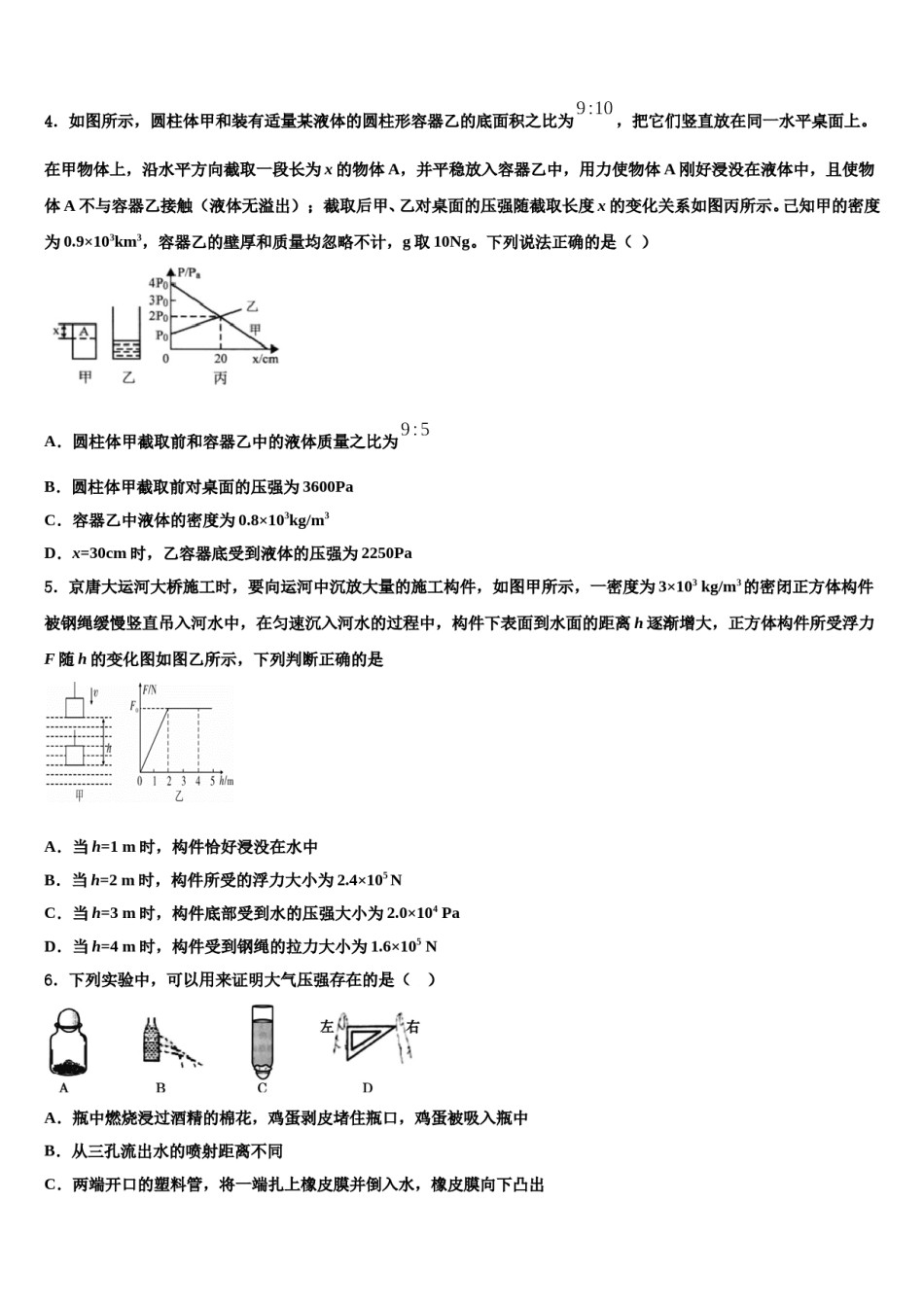 2024届安徽省安庆市怀宁县物理八下期末教学质量检测试题含解析.doc_第2页