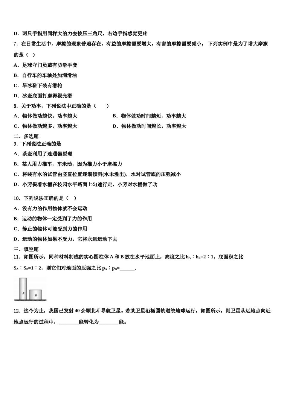 2024届安徽省安庆市怀宁县物理八下期末教学质量检测试题含解析.doc_第3页