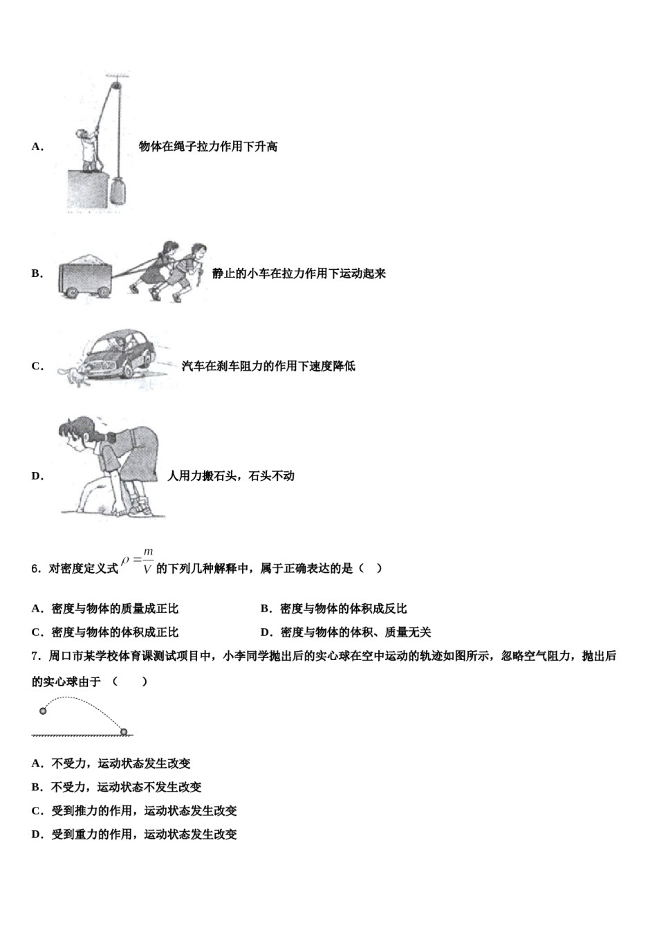 2024届安徽省安庆望江县联考八下物理期末监测模拟试题含解析.doc_第2页