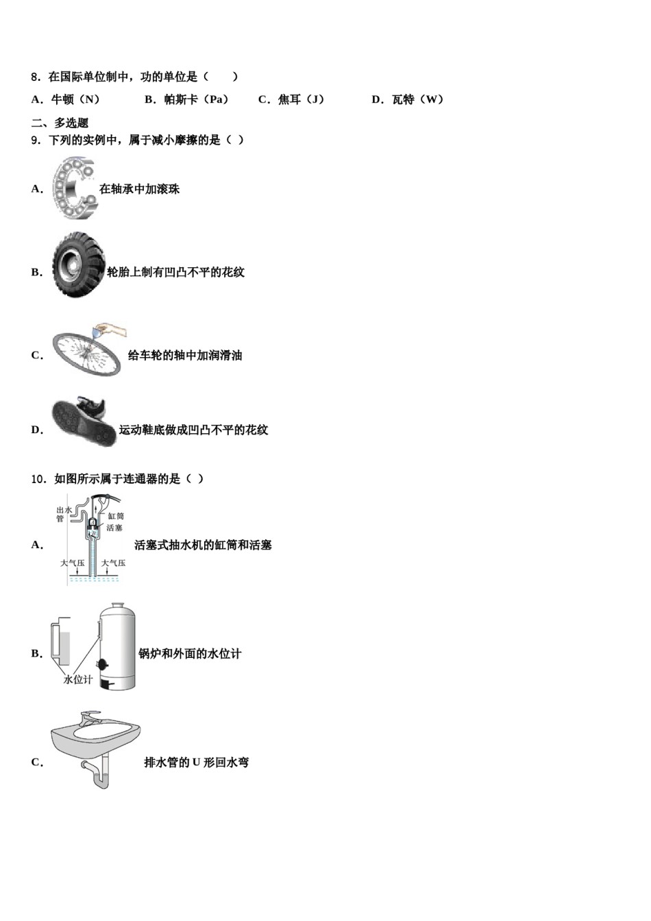 2024届安徽省安庆望江县联考八下物理期末监测模拟试题含解析.doc_第3页
