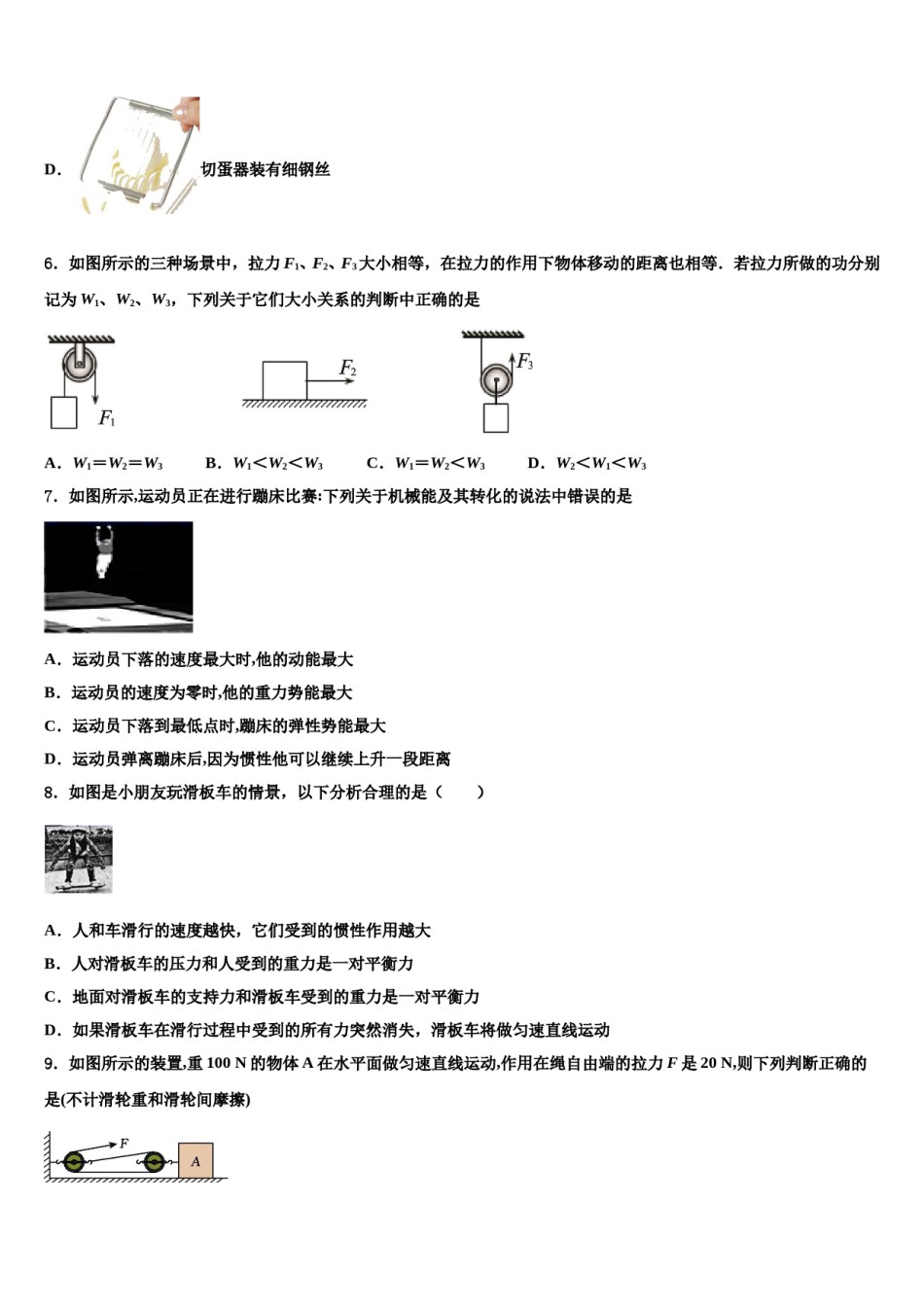 2024届安徽省安庆望江县联考物理八下期末考试试题含解析.doc_第3页
