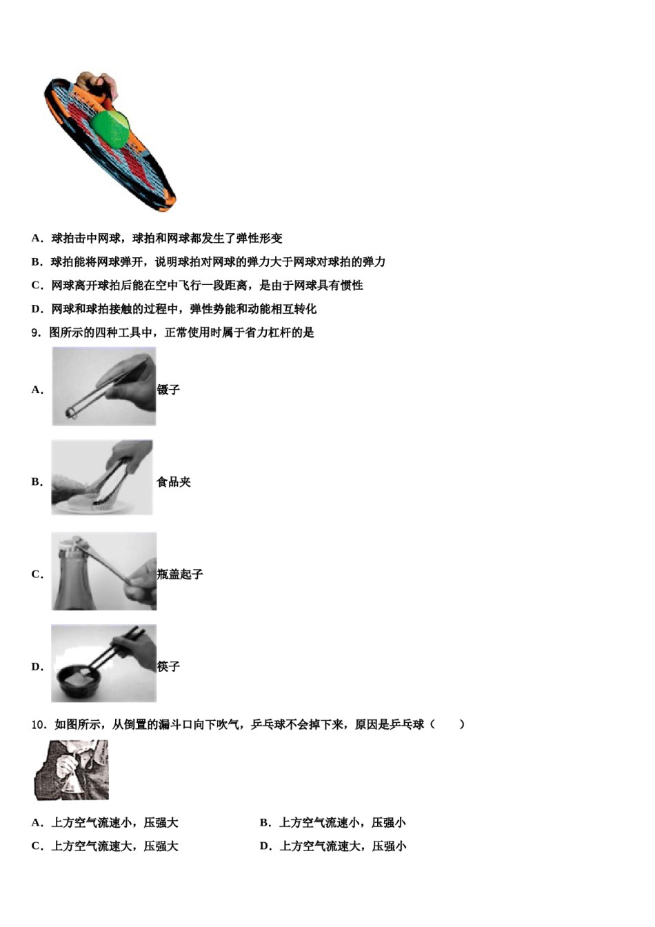 2024届安徽省宣城市宣州区水阳中学心初级中学八年级物理第二学期期末综合测试模拟试题含解析.doc_第3页