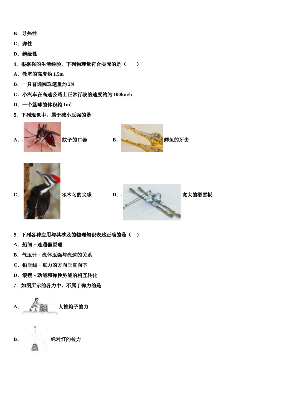 2024届安徽省宿州十一中学物理八下期末质量检测模拟试题含解析.doc_第2页