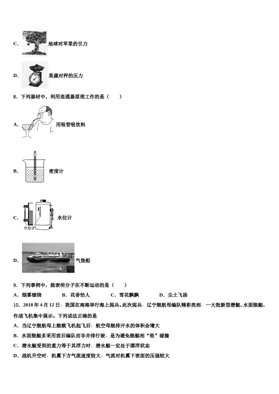 2024届安徽省宿州十一中学物理八下期末质量检测模拟试题含解析.doc_第3页