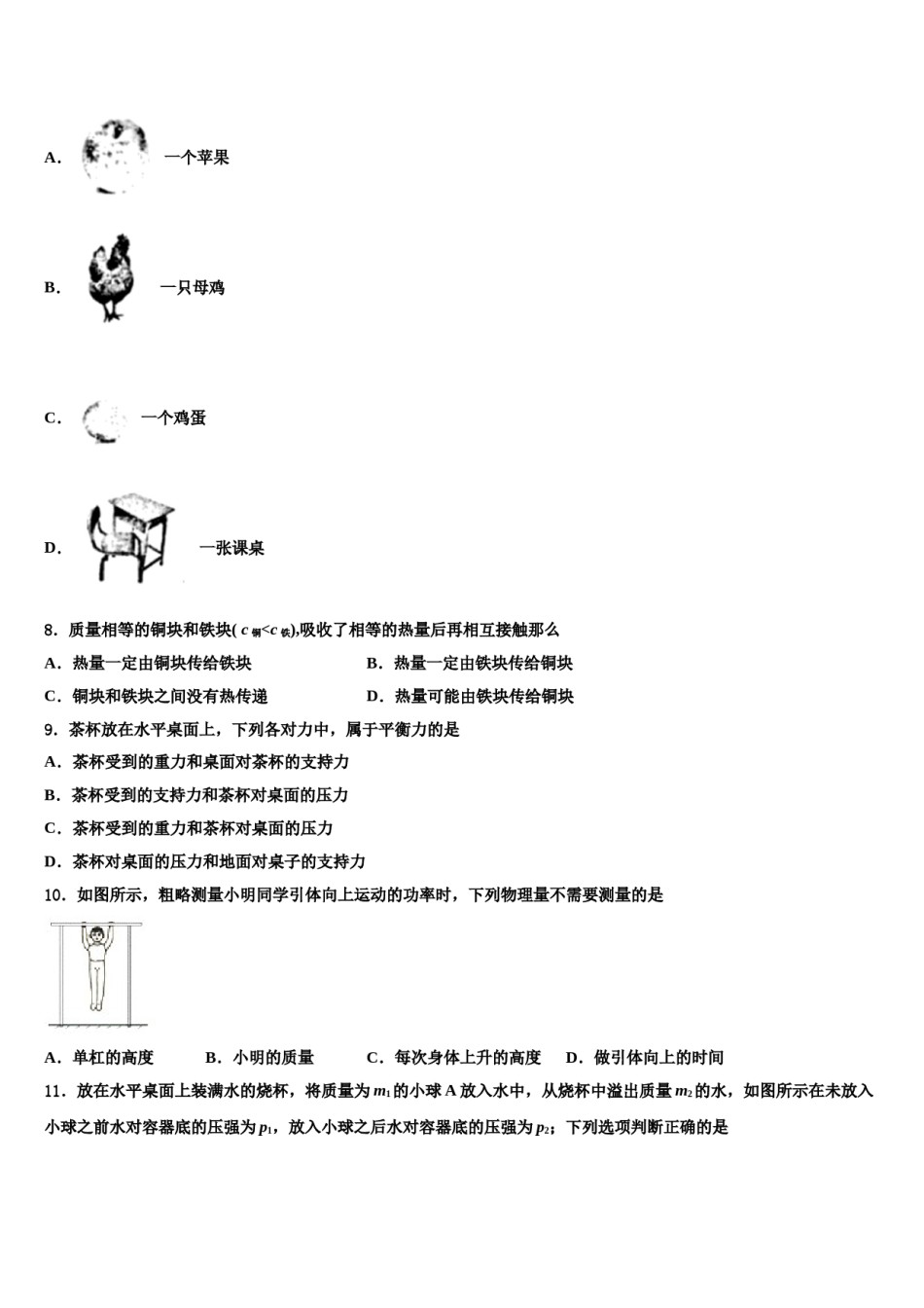 2024届安徽省宿州市十三所重点中学八下物理期末监测试题含解析.doc_第2页