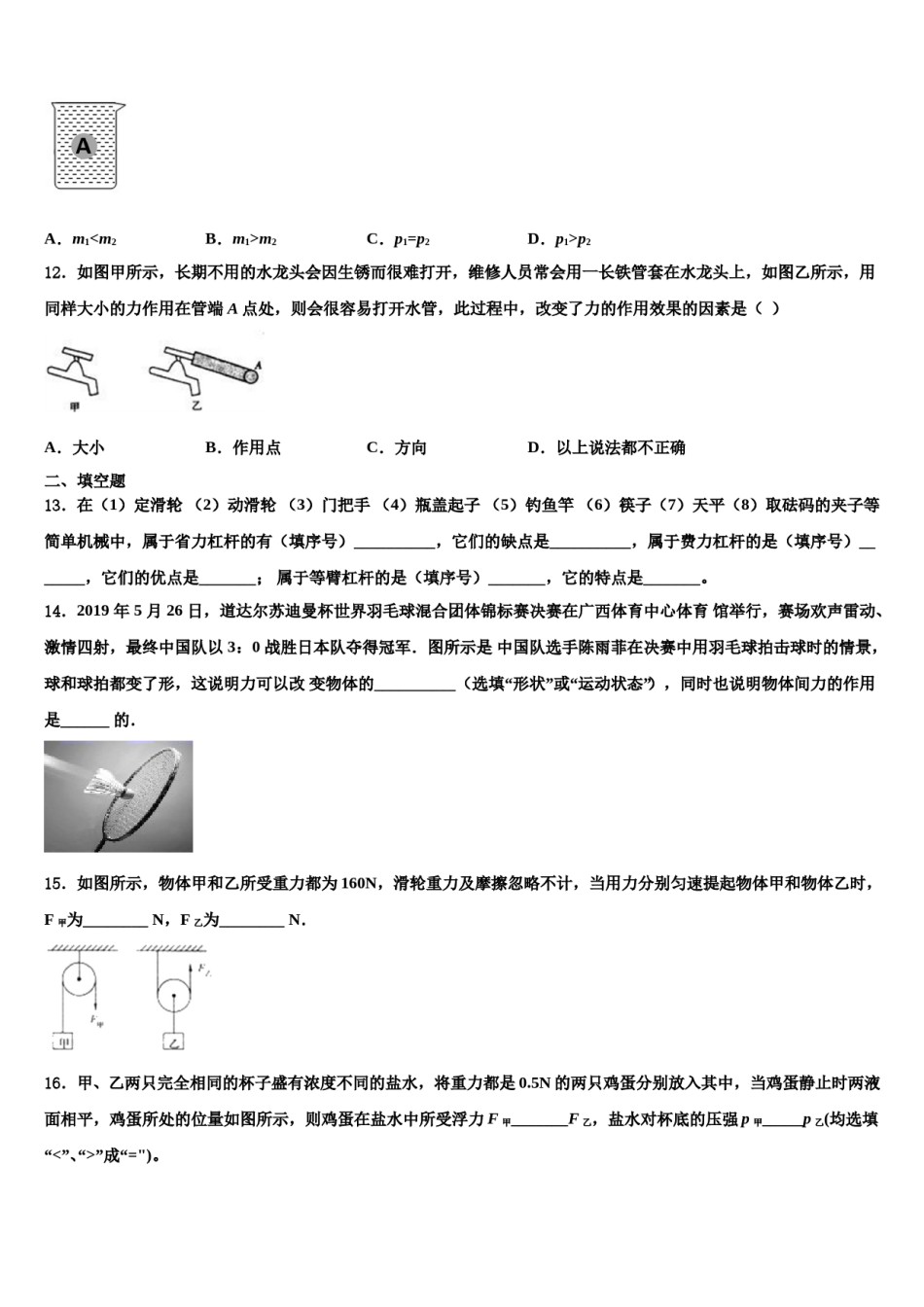 2024届安徽省宿州市十三所重点中学八下物理期末监测试题含解析.doc_第3页