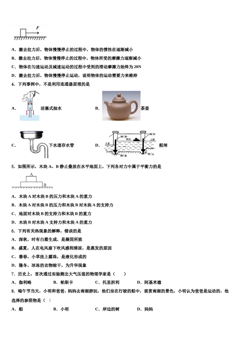 2024届安徽省宿州市十三校八下物理期末学业质量监测试题含解析.doc_第2页